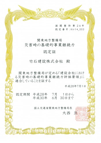 竹石建設㈱ BCP