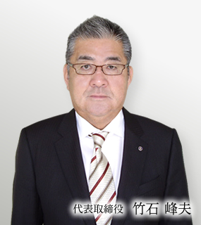 代表挨拶