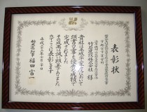 栃木県知事　表彰