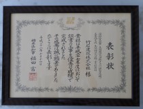 栃木県知事　表彰