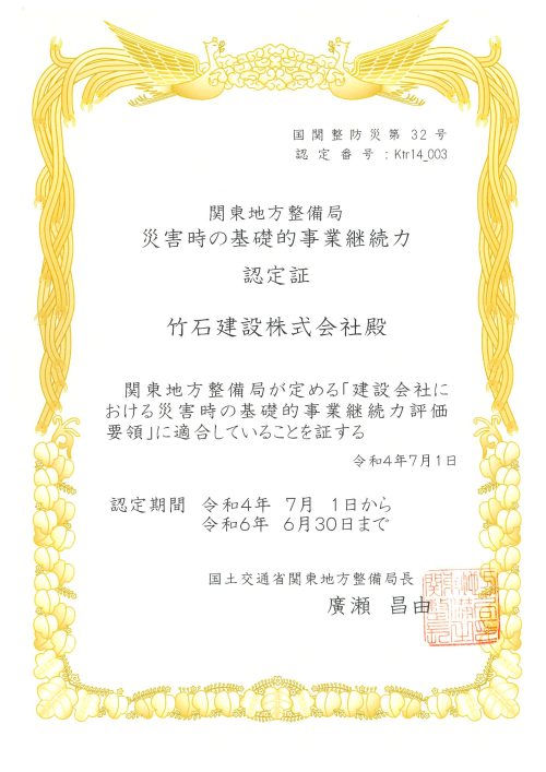 災害時の基礎的事業継続力認定証