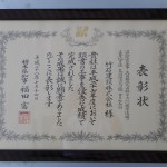 H28 栃木県知事表彰